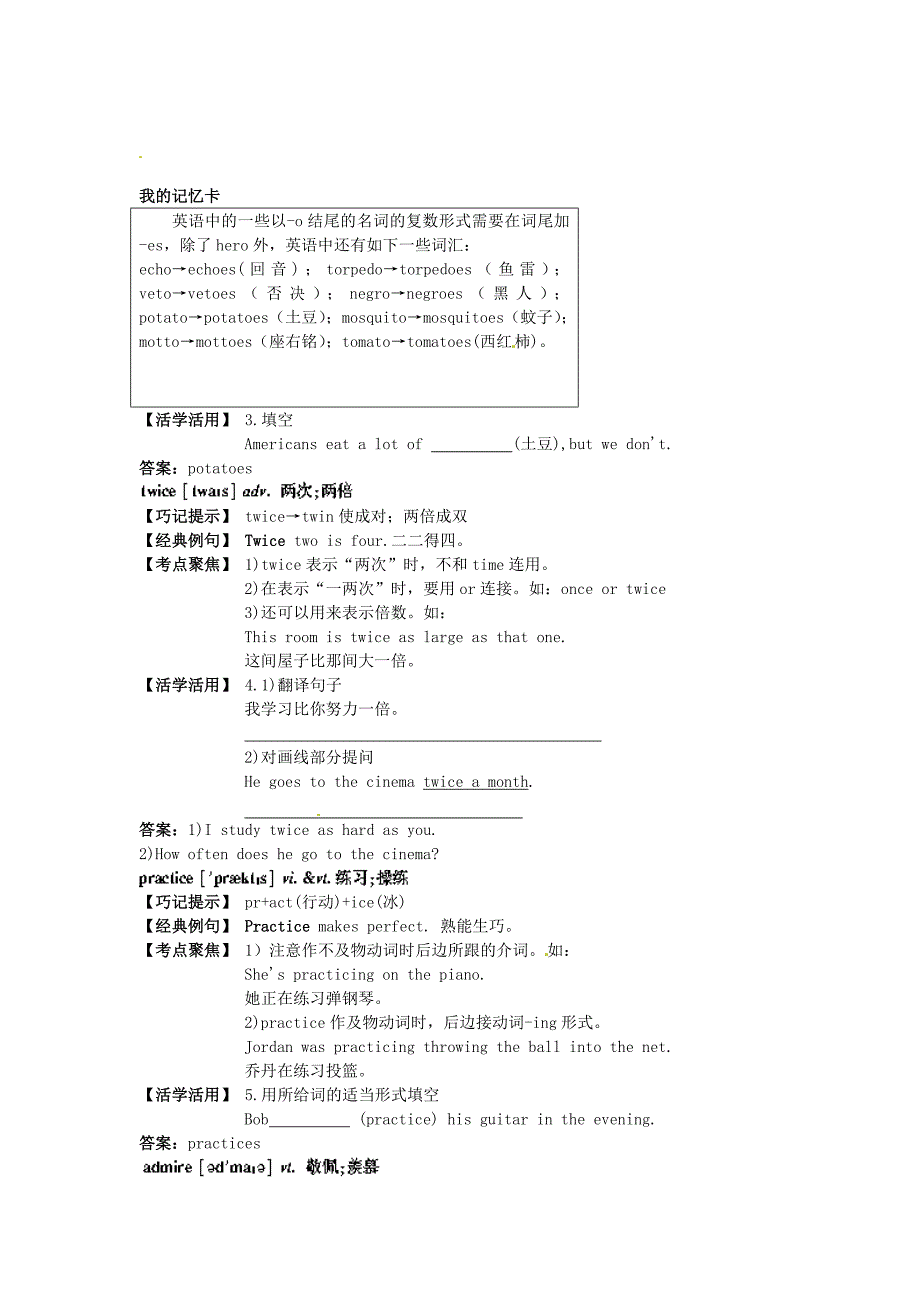 江苏省淮安市洪泽县新区中学中考英语 考点剖析与典题精讲系列2 人教新目标版_第2页