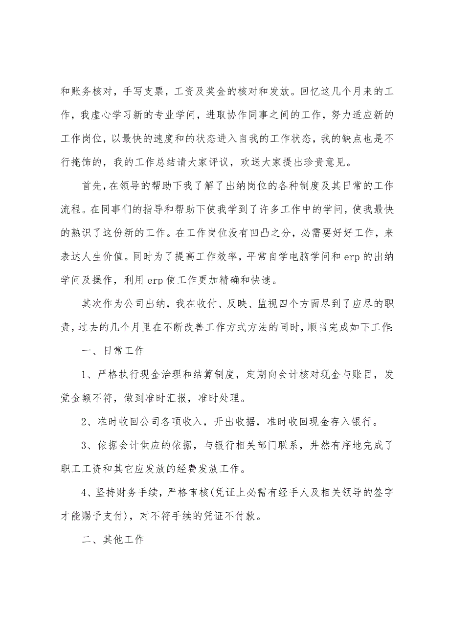 会计实习生的心得实习感受大全.doc_第3页