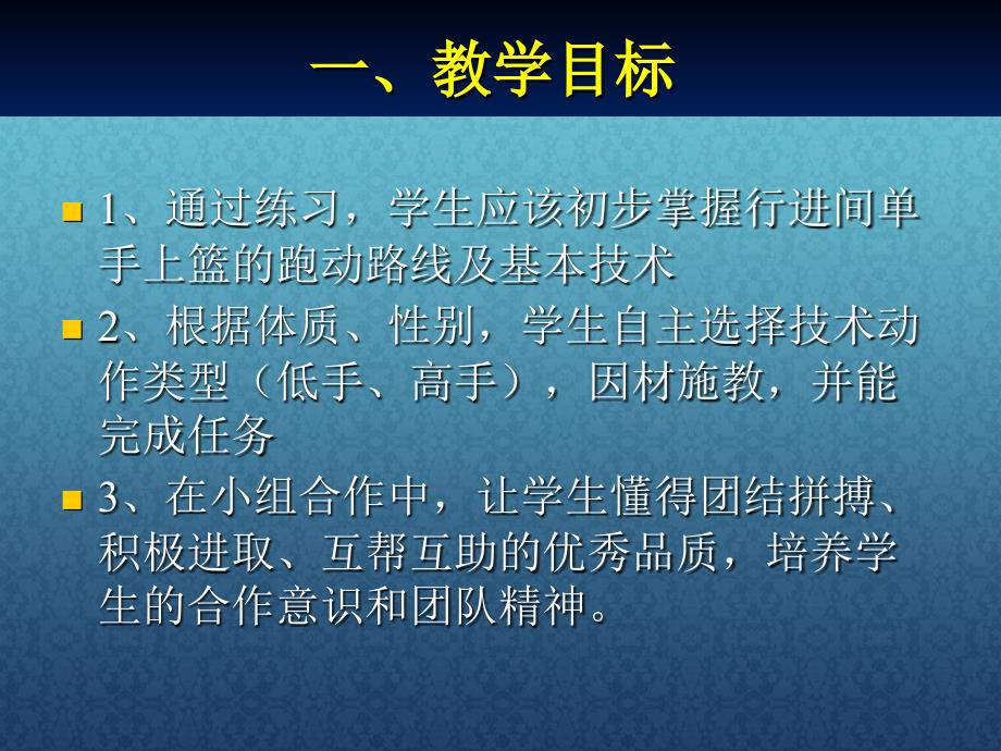 小学体育课件：行进间单手上篮_第2页