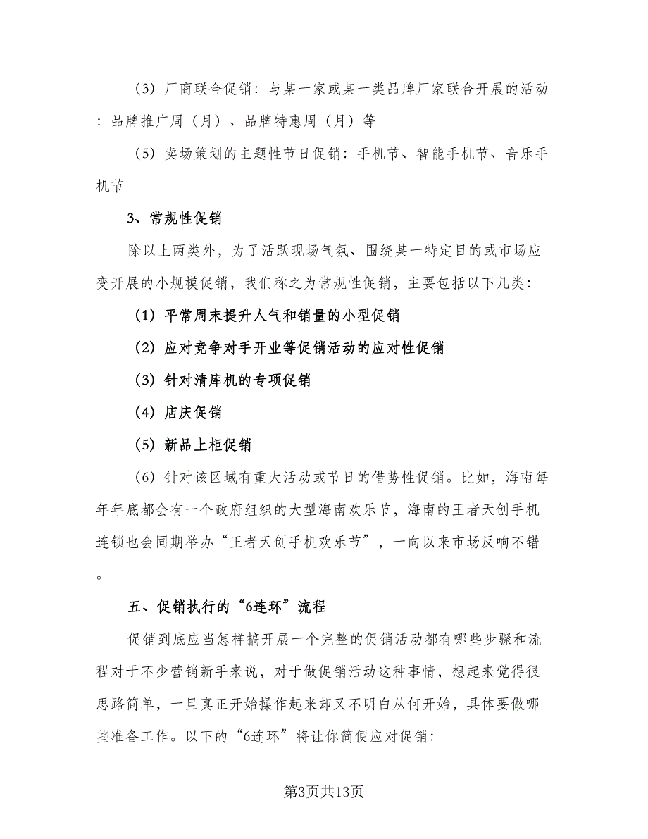 服装促销活动计划（3篇）.doc_第3页