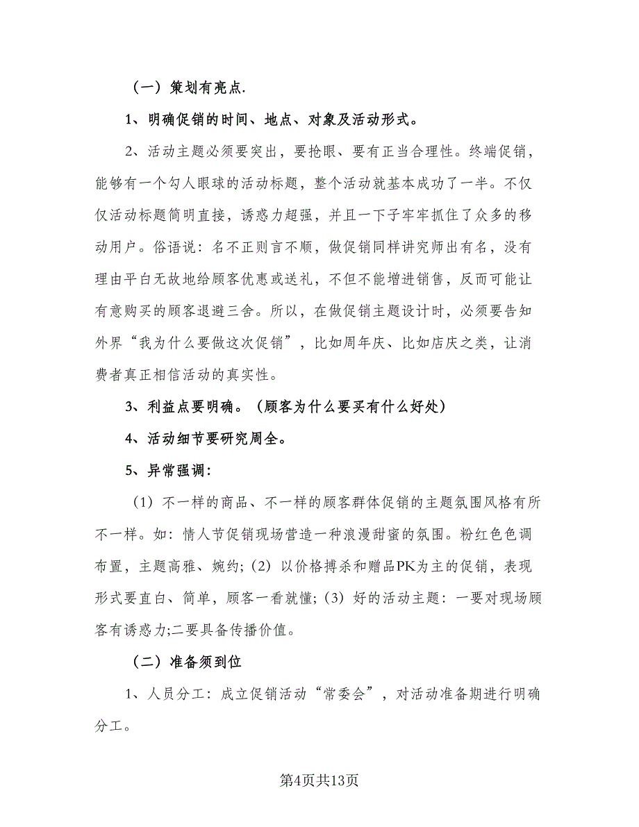 服装促销活动计划（3篇）.doc_第4页