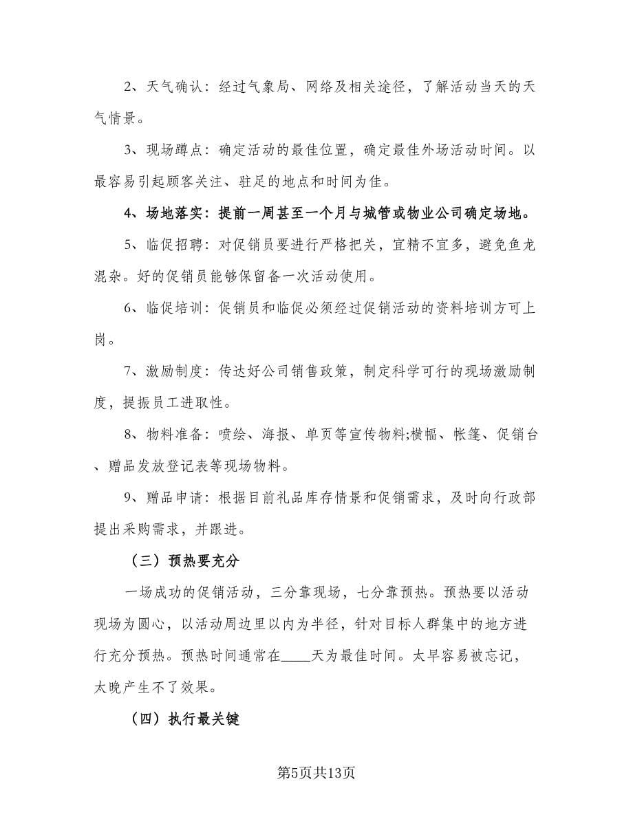 服装促销活动计划（3篇）.doc_第5页