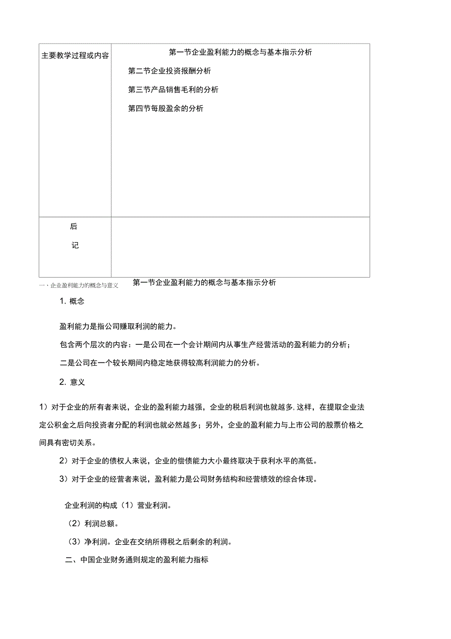 企业盈利资料能力分析指标_第2页