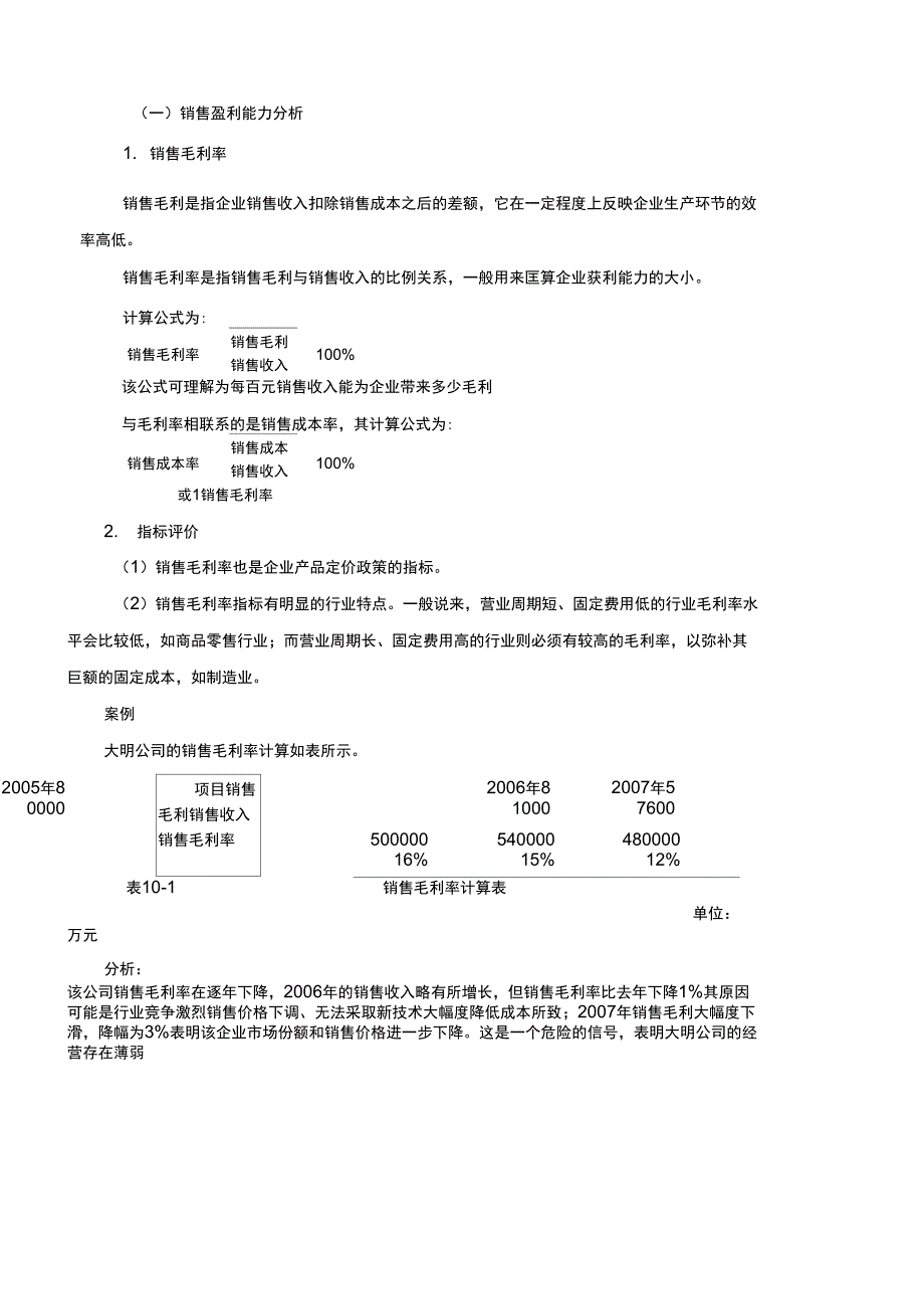 企业盈利资料能力分析指标_第3页