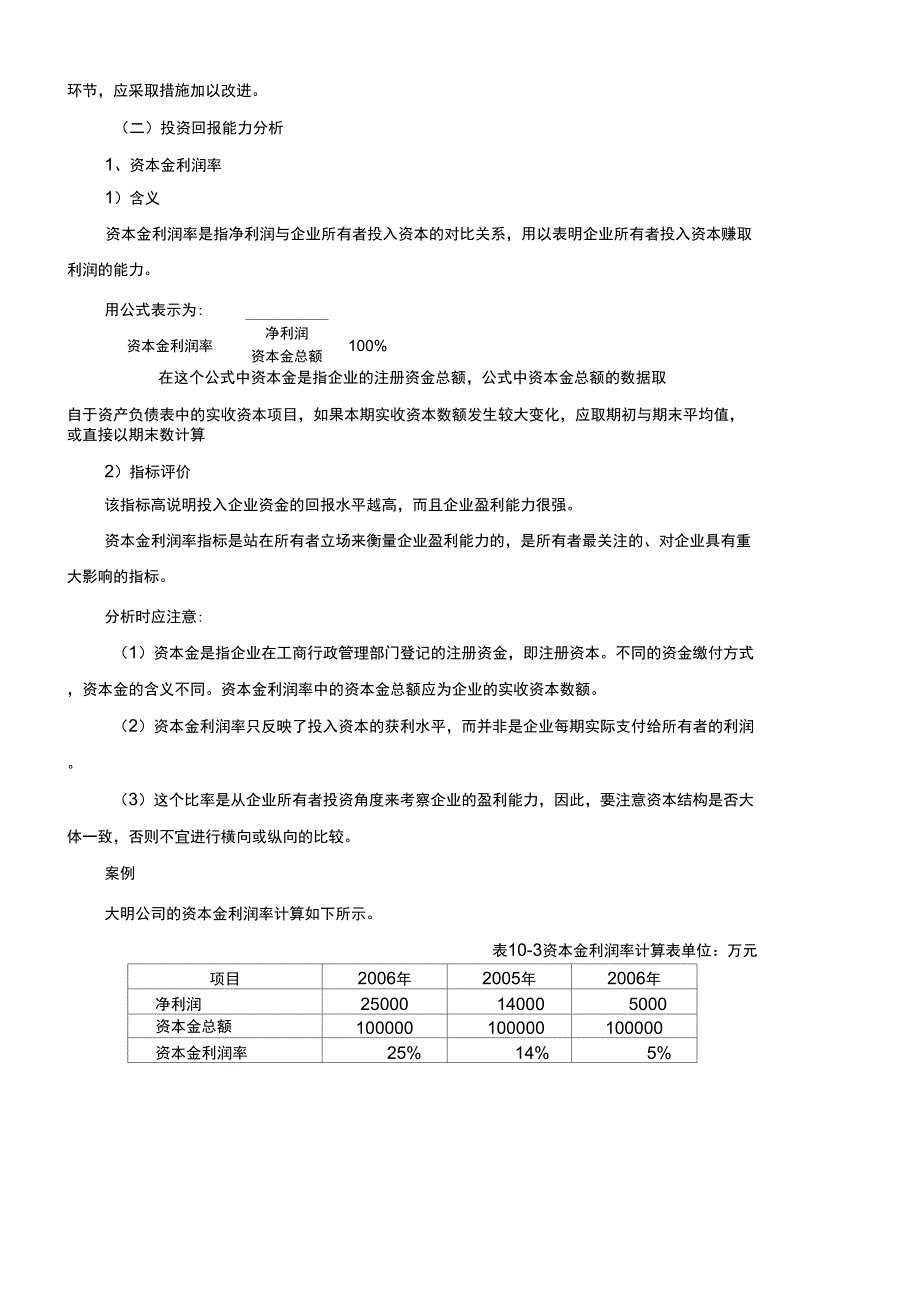 企业盈利资料能力分析指标_第4页