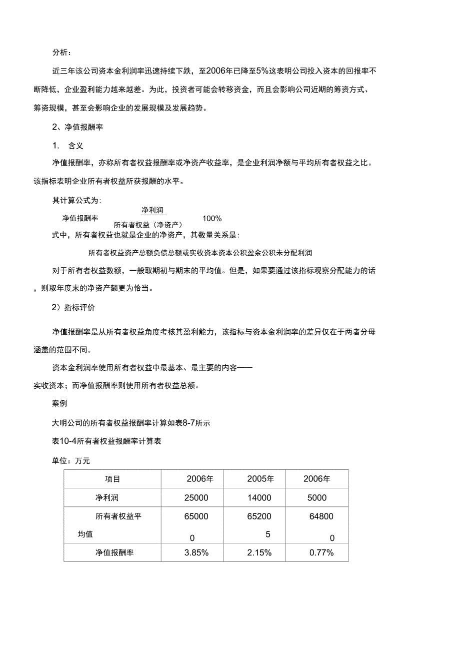 企业盈利资料能力分析指标_第5页