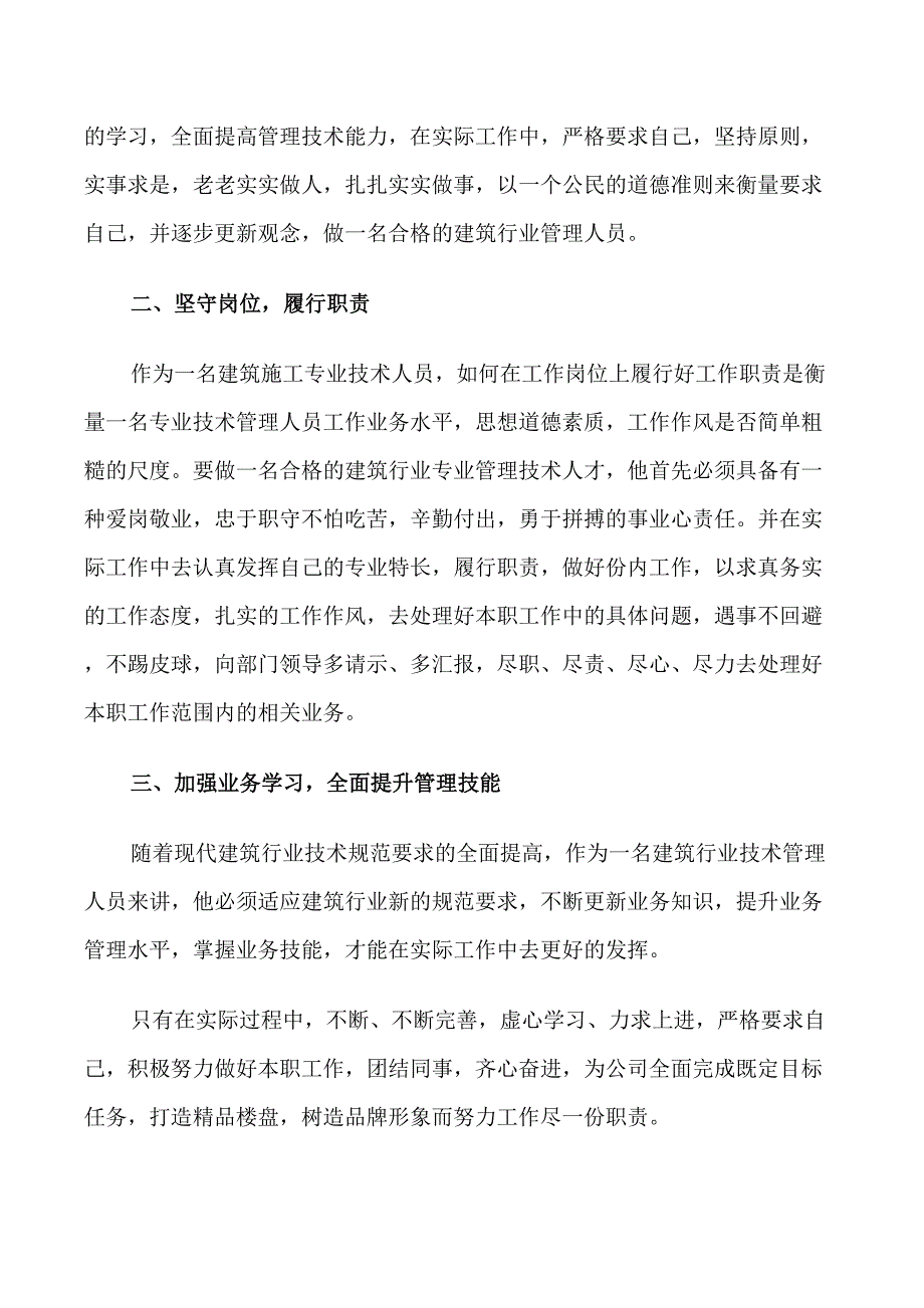 2021建筑工程工作自我鉴定_第2页