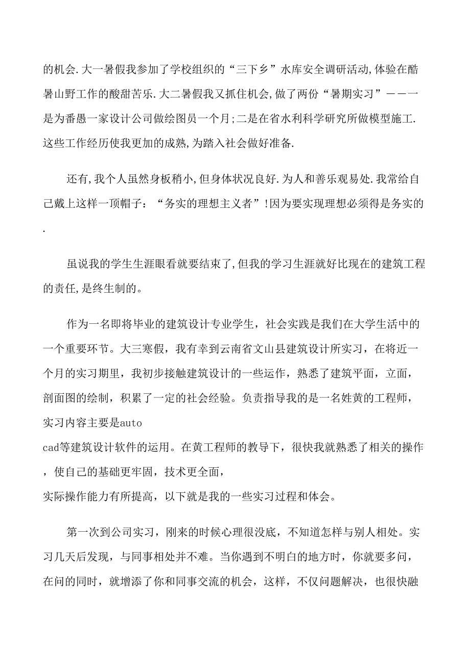 2021建筑工程工作自我鉴定_第4页