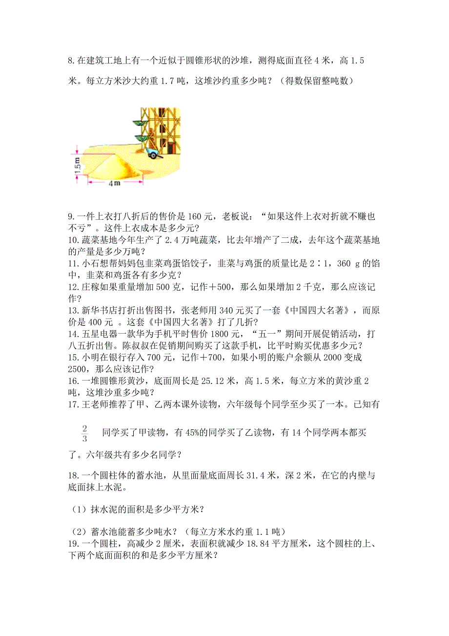 六年级下册数学期末考试真题-解答题50道(含答案).docx_第3页