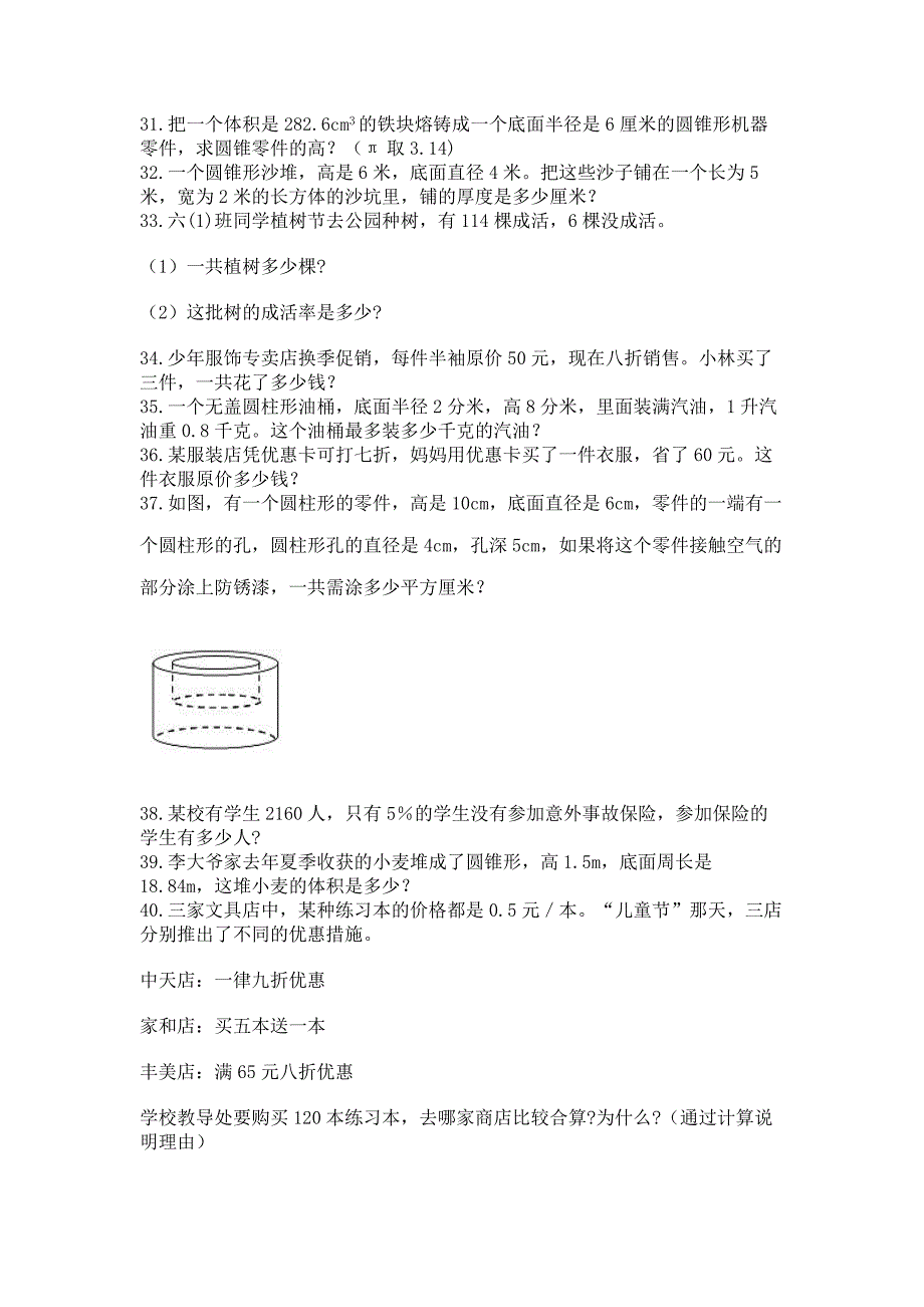 六年级下册数学期末考试真题-解答题50道(含答案).docx_第5页