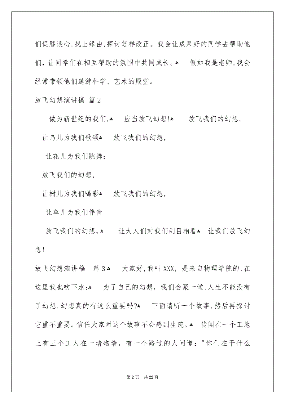 有关放飞幻想演讲稿模板合集十篇_第2页