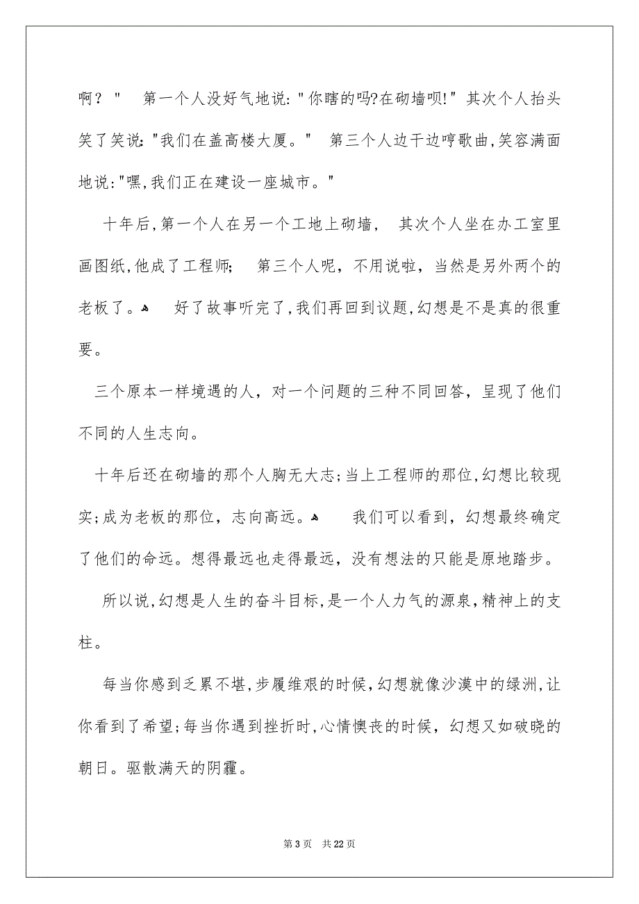 有关放飞幻想演讲稿模板合集十篇_第3页