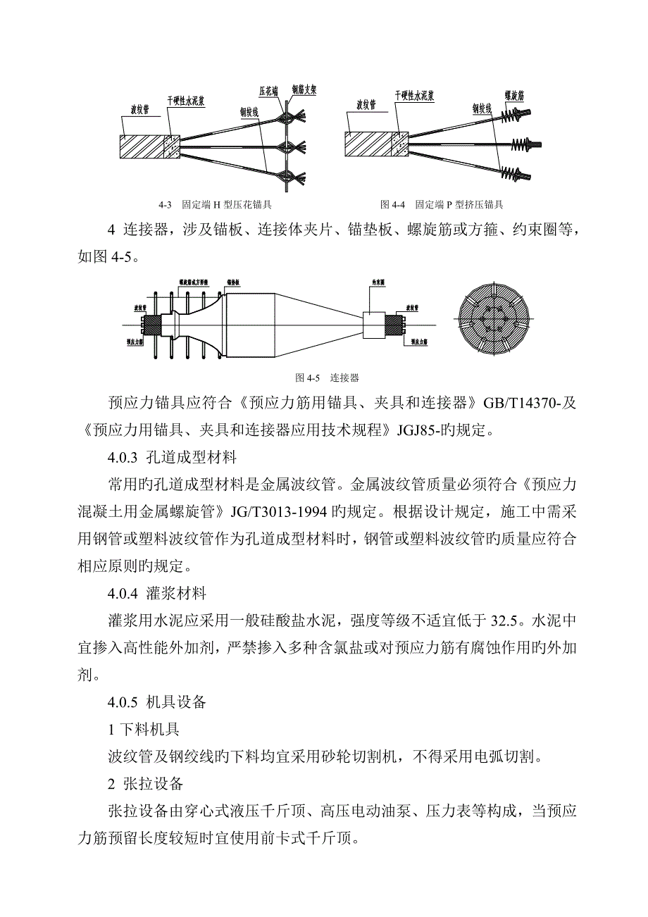 现浇混凝土后张法有粘结预应力综合施工综合工法_第3页