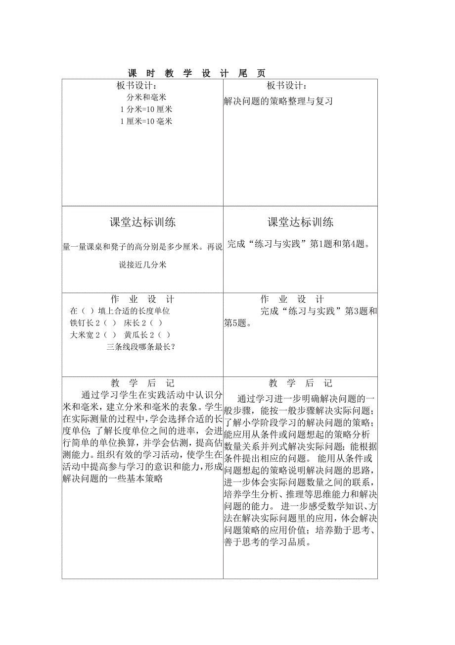 南庄小学二六年级数学课时教学设计分米_第5页