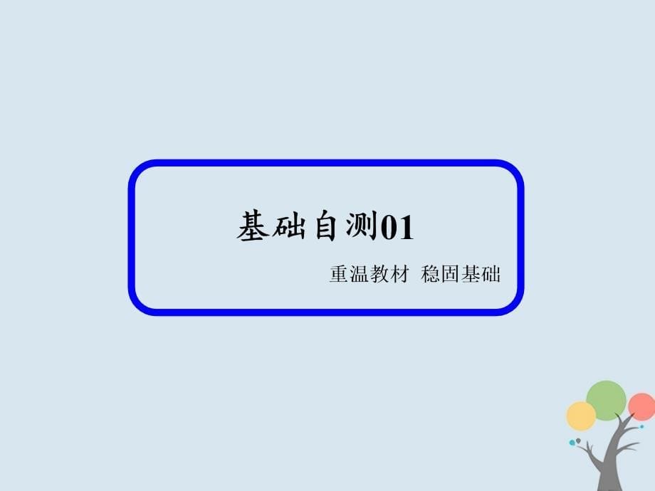 2020版高考英语一轮总复习 2-3 Unit 3 Computers课件 新人教版必修2_第5页