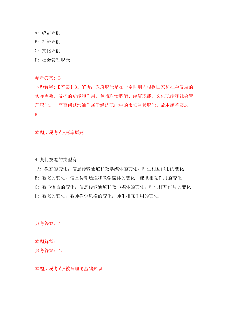 2022年01月云南省地质调查院招考5名编制外劳务派遣工作人员模拟考试卷（第3套）_第3页