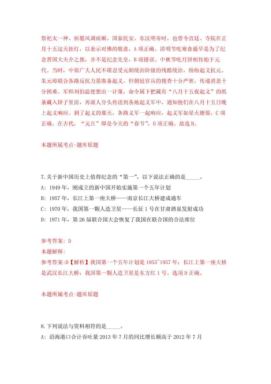 2022年01月云南省地质调查院招考5名编制外劳务派遣工作人员模拟考试卷（第3套）_第5页