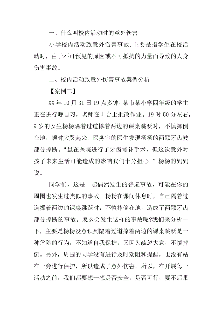 一年级春季安全教案.docx_第3页