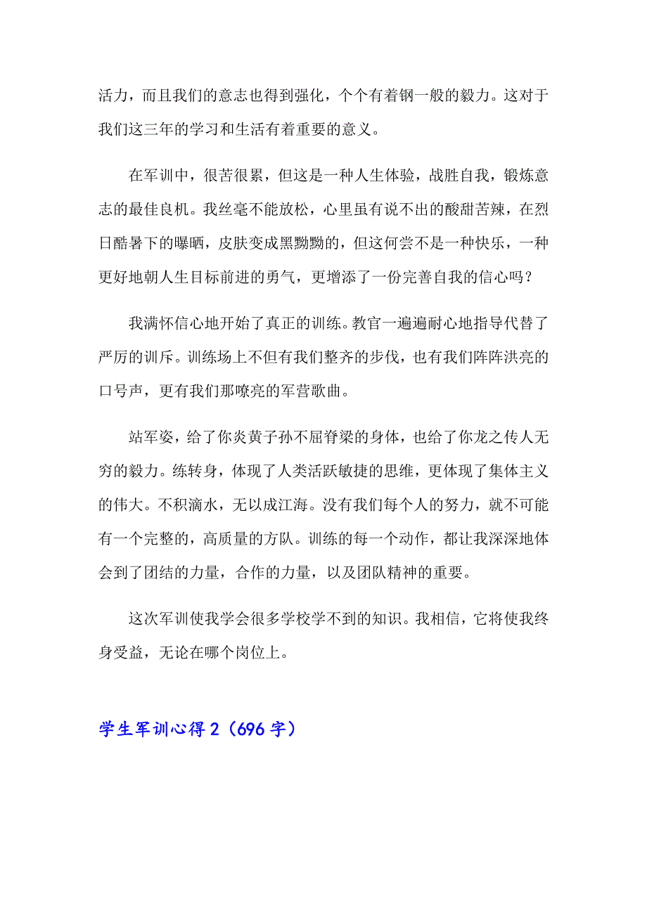 学生军训心得通用15篇_第2页