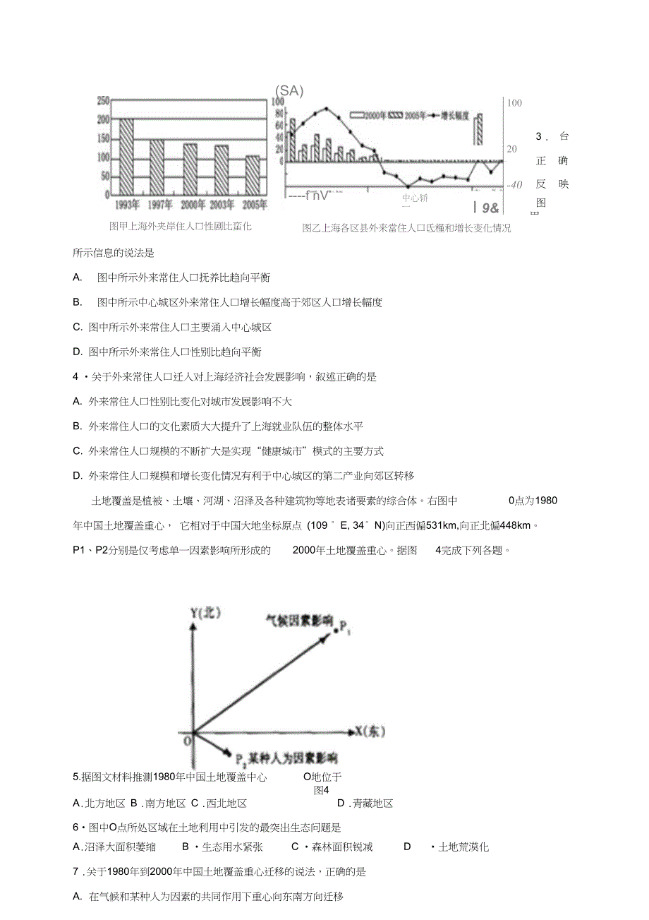 高三地理下学期第四次模拟考试试题_第2页