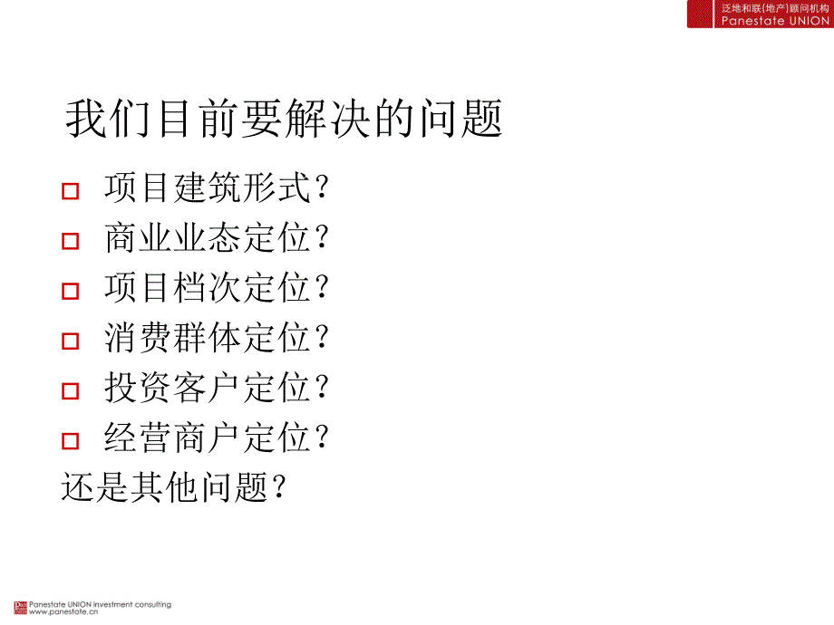 某置业大厂项目运营思路报告_第4页