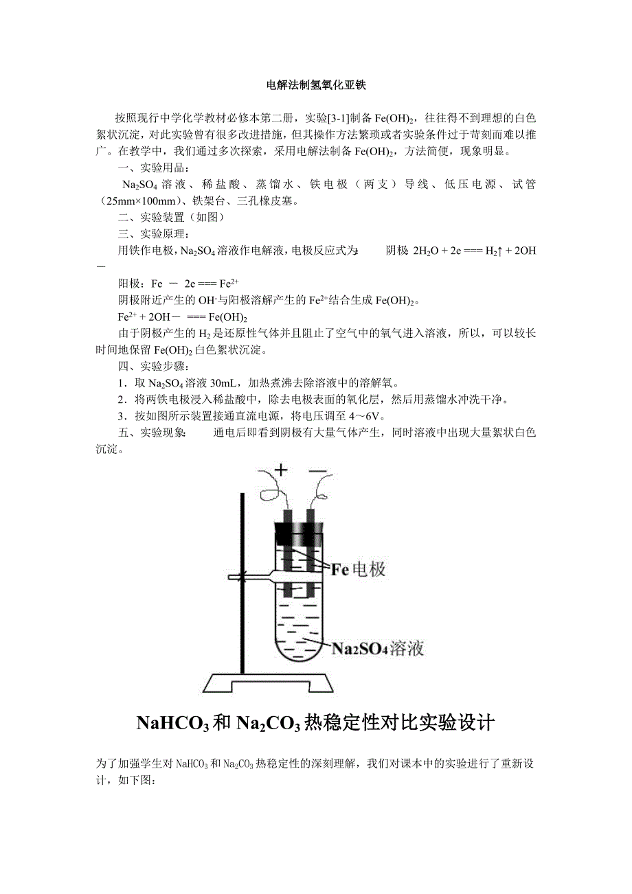 高中化学实验改进汇编_第2页