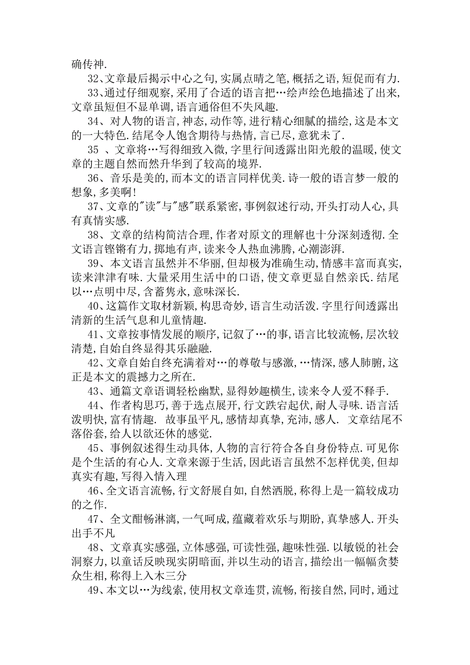 作文点评大全.doc_第4页