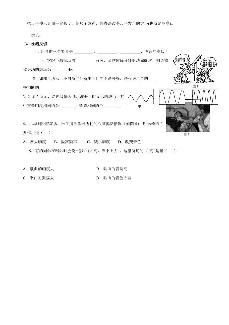 声音的特性教学设计_第5页