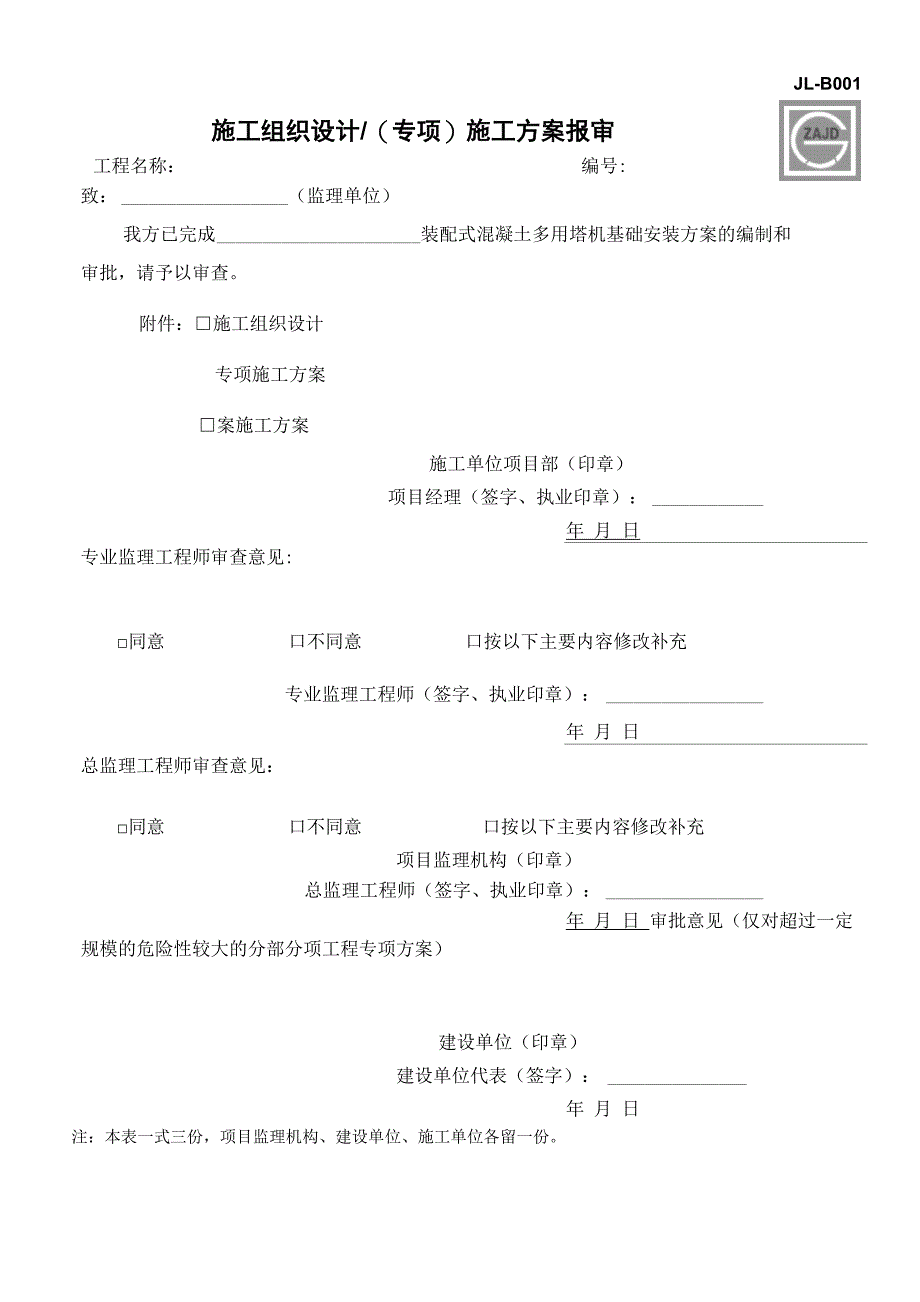 装配式塔基基础安装方案_第3页