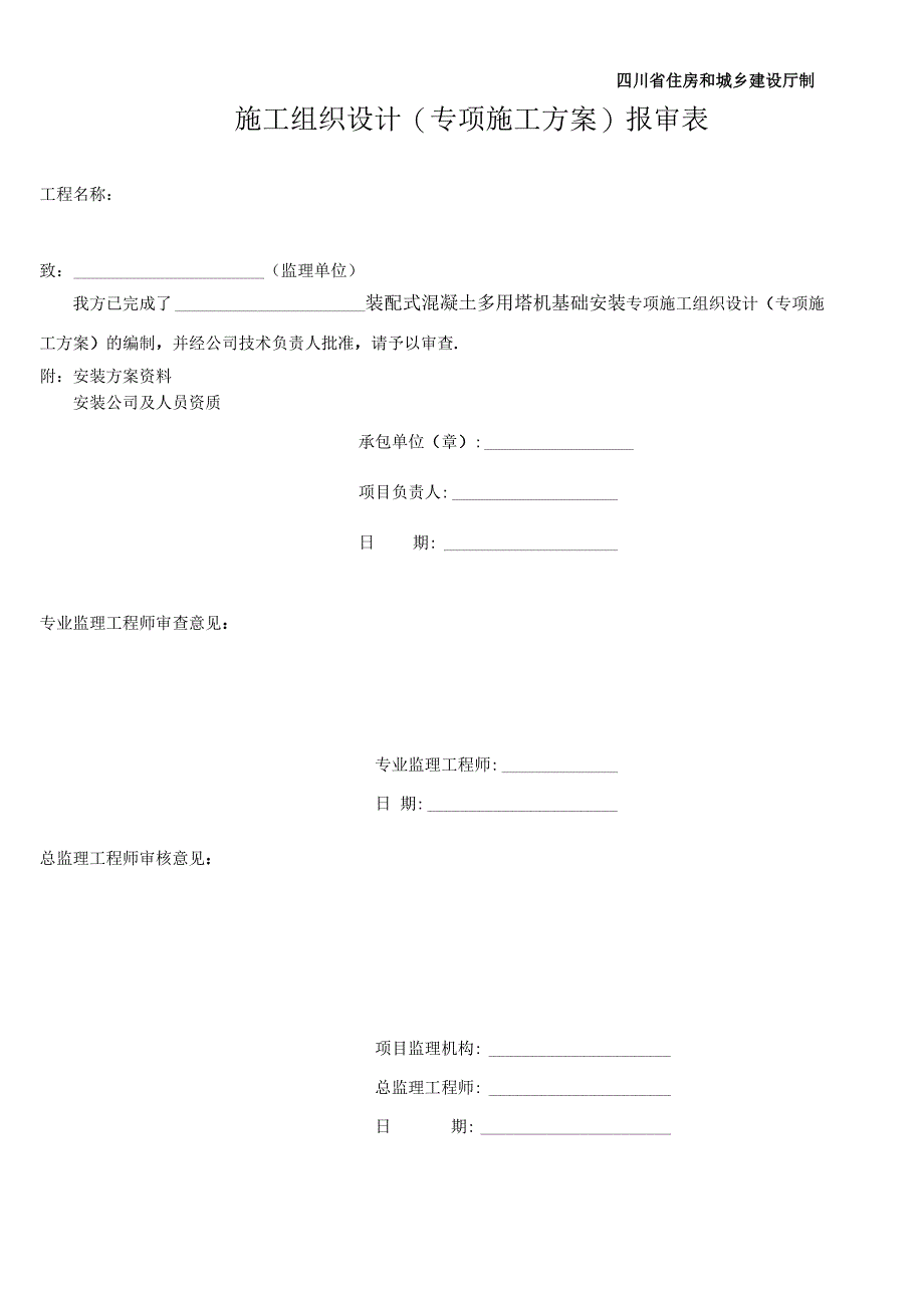 装配式塔基基础安装方案_第4页