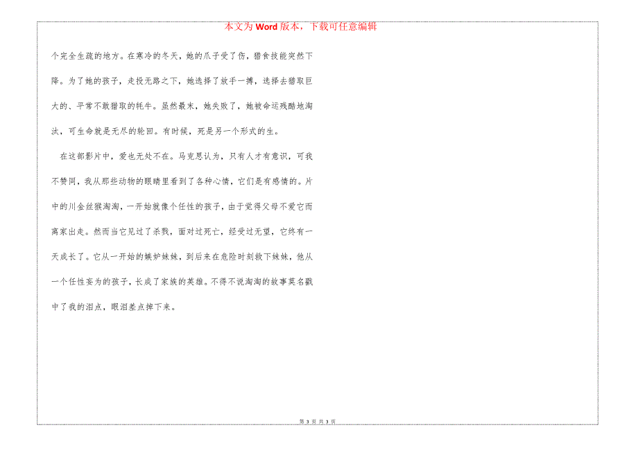 电影《我们诞生在中国》观后感650字345_第3页