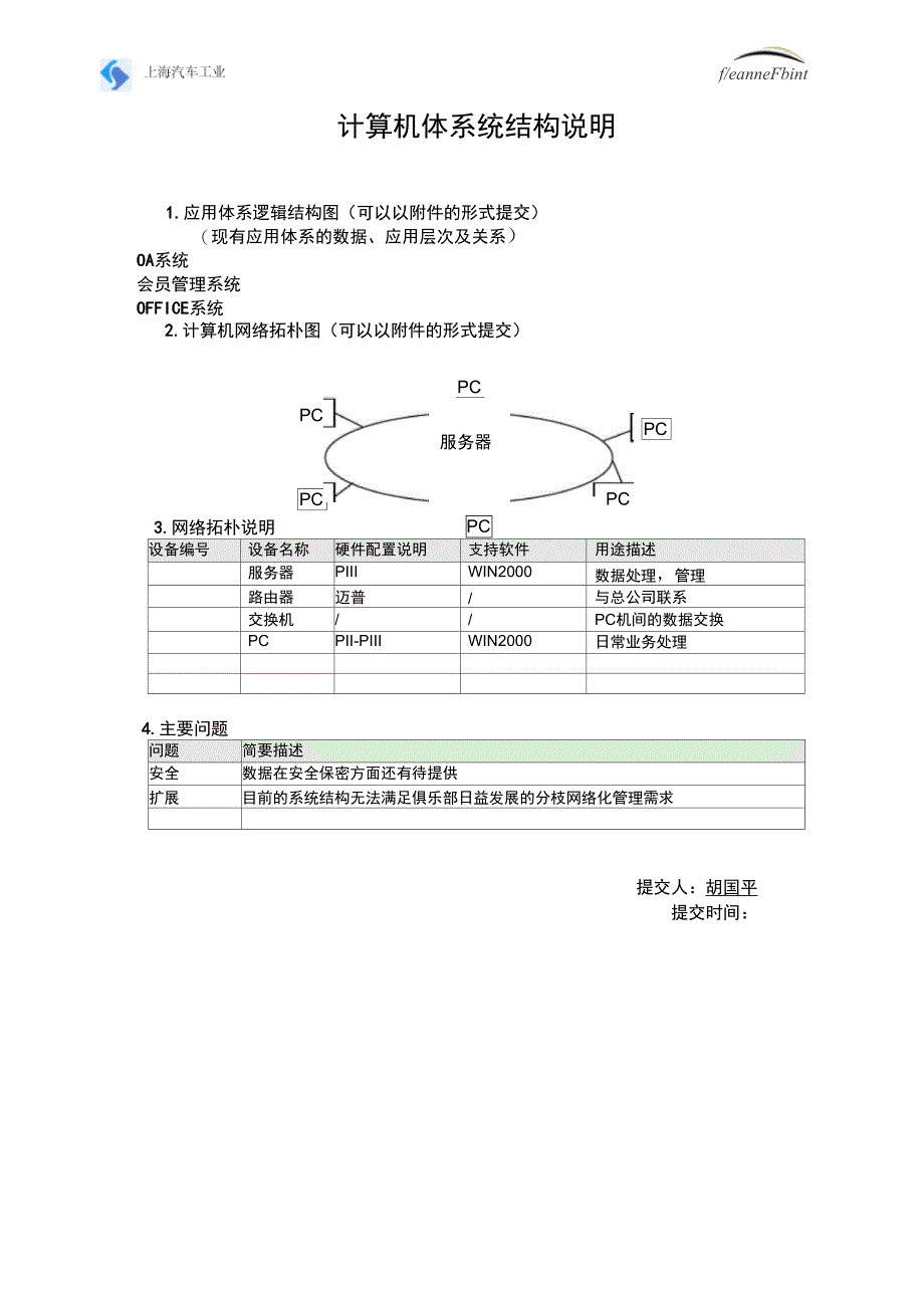 系统结构情况表_第1页