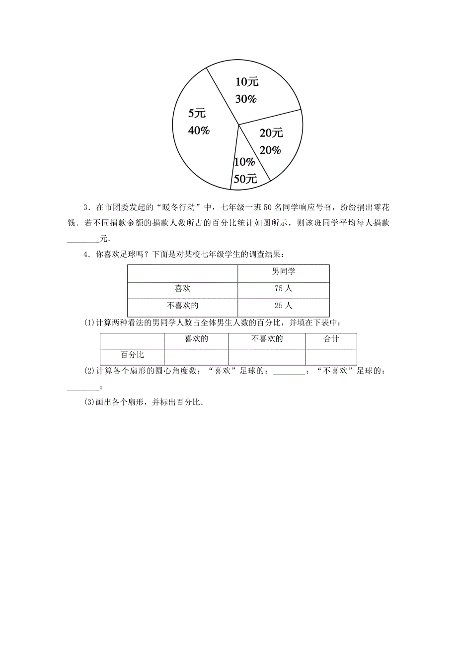 【精选】【北师大版】七年级数学上册：6.3.1扇形统计图课时作业含答案_第2页