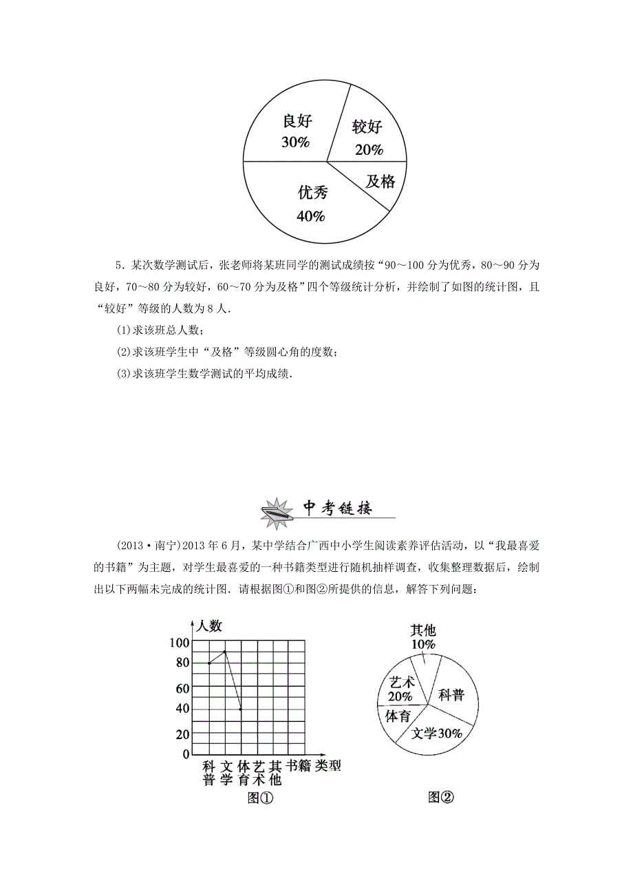 【精选】【北师大版】七年级数学上册：6.3.1扇形统计图课时作业含答案_第3页