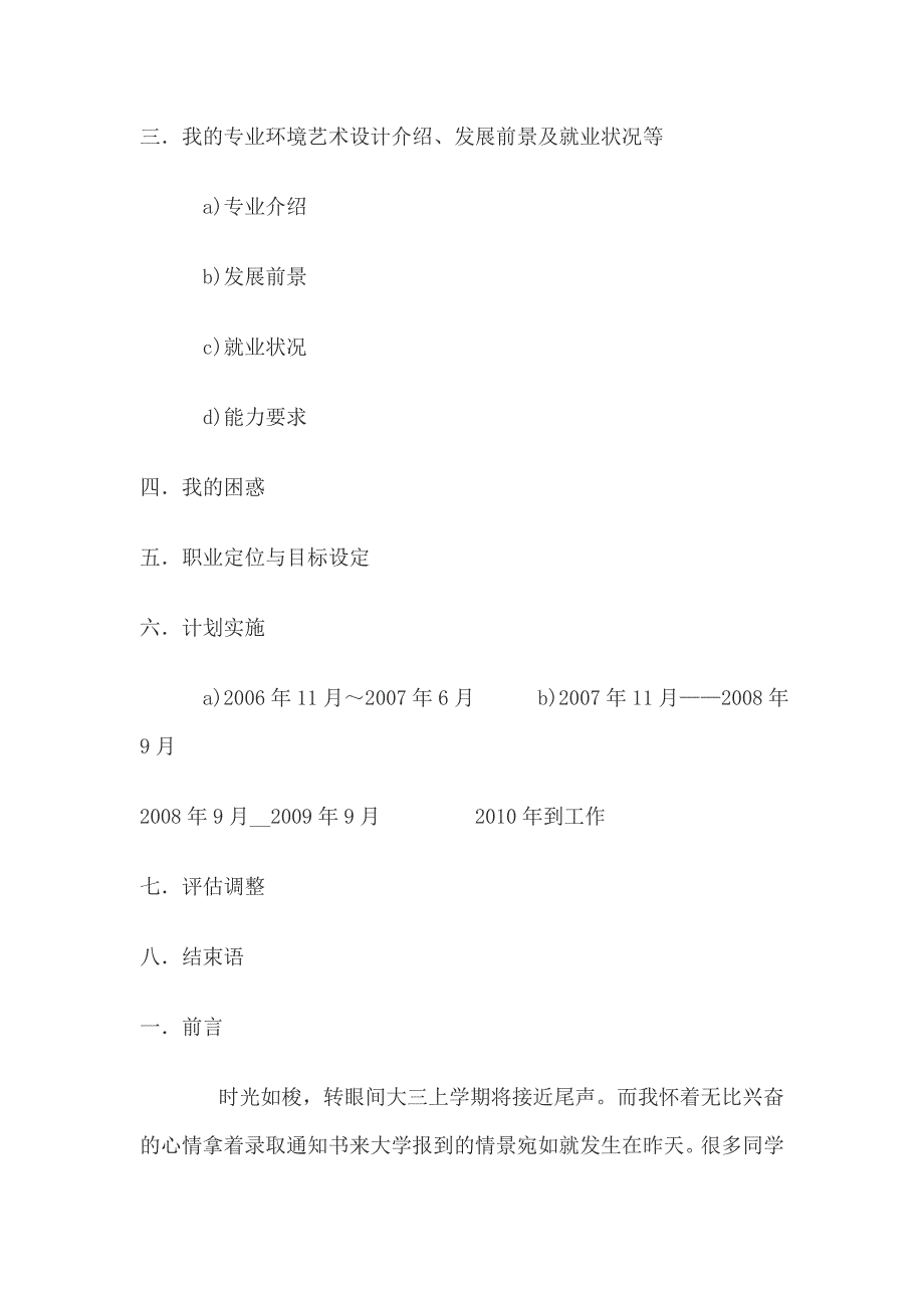 大学生职业生涯规划设计模板_第2页