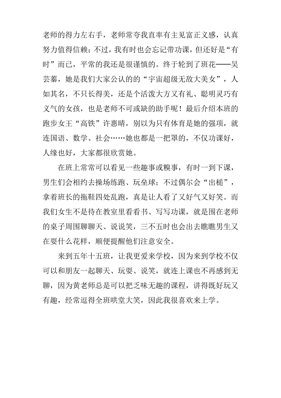 我们这一班作文600字_第2页