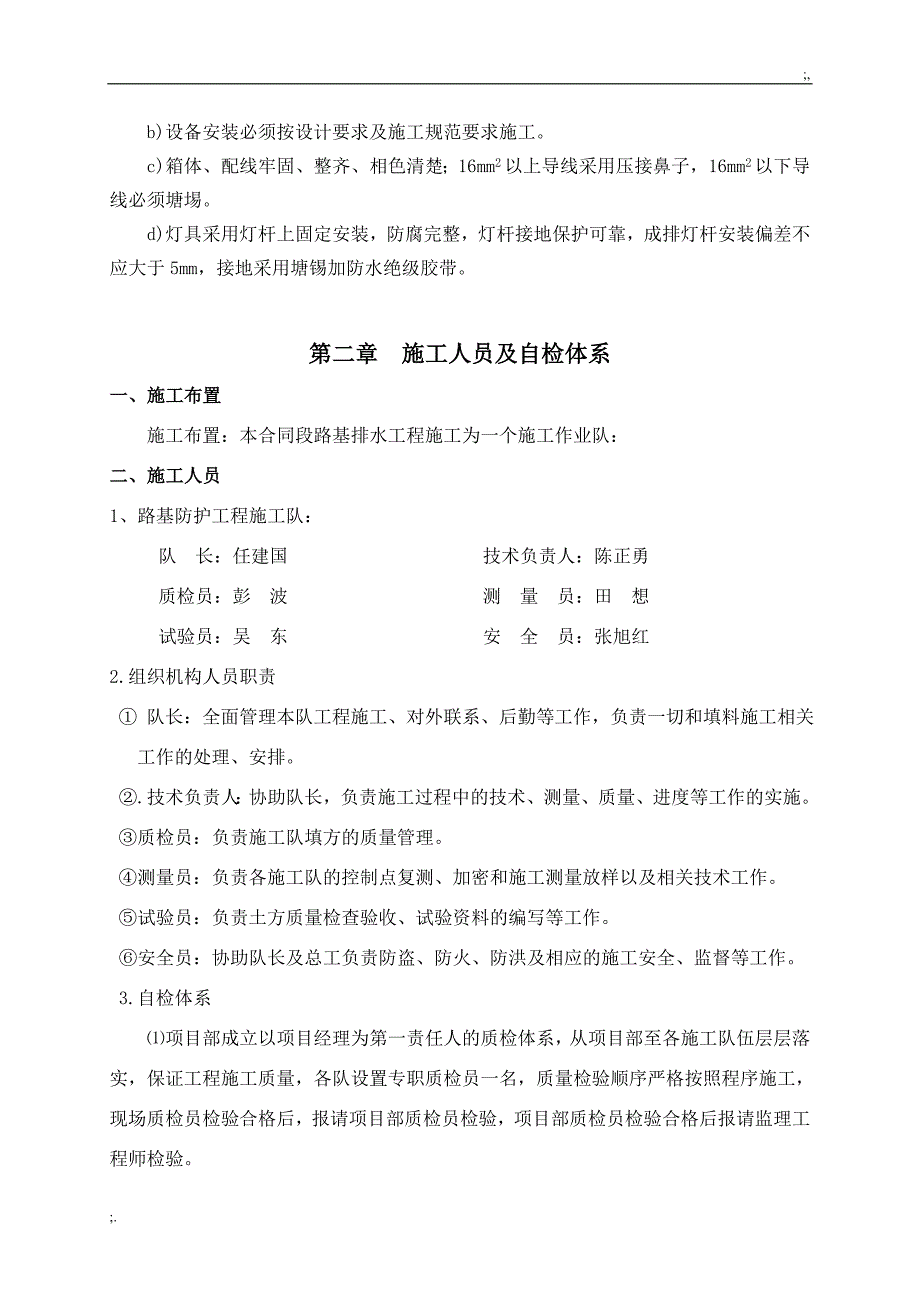 路灯照明工程施工方案_第4页