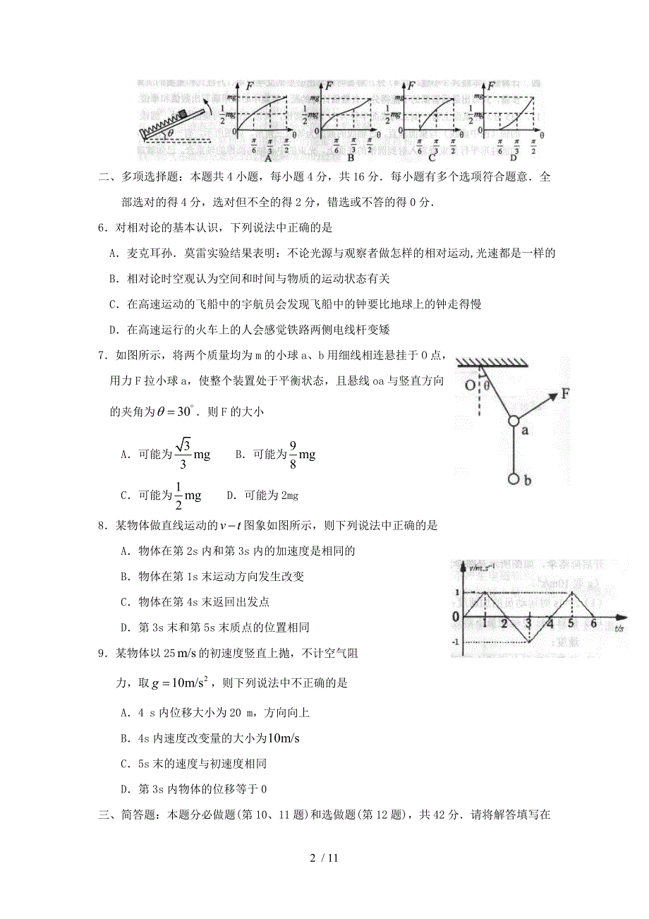 江苏省扬州市08-09学年高二下学期期末考试高二物理_第2页