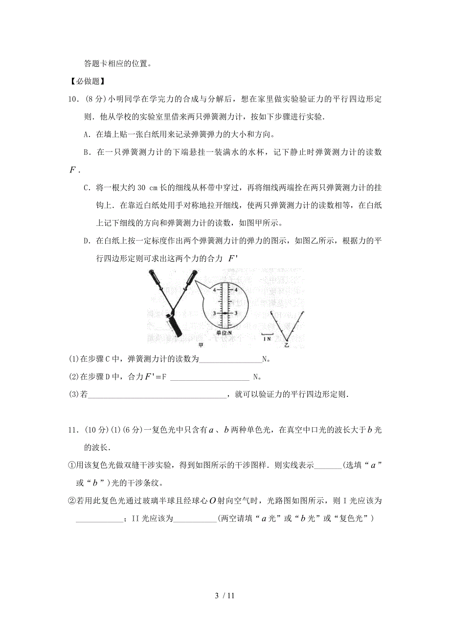 江苏省扬州市08-09学年高二下学期期末考试高二物理_第3页