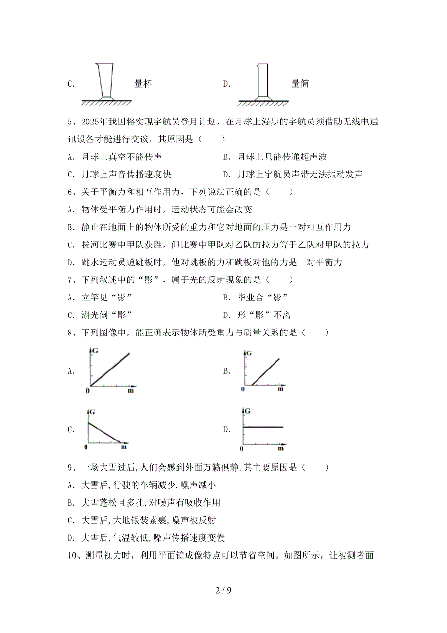 2022年人教版八年级物理上册期中考试及答案【完整版】.doc_第2页