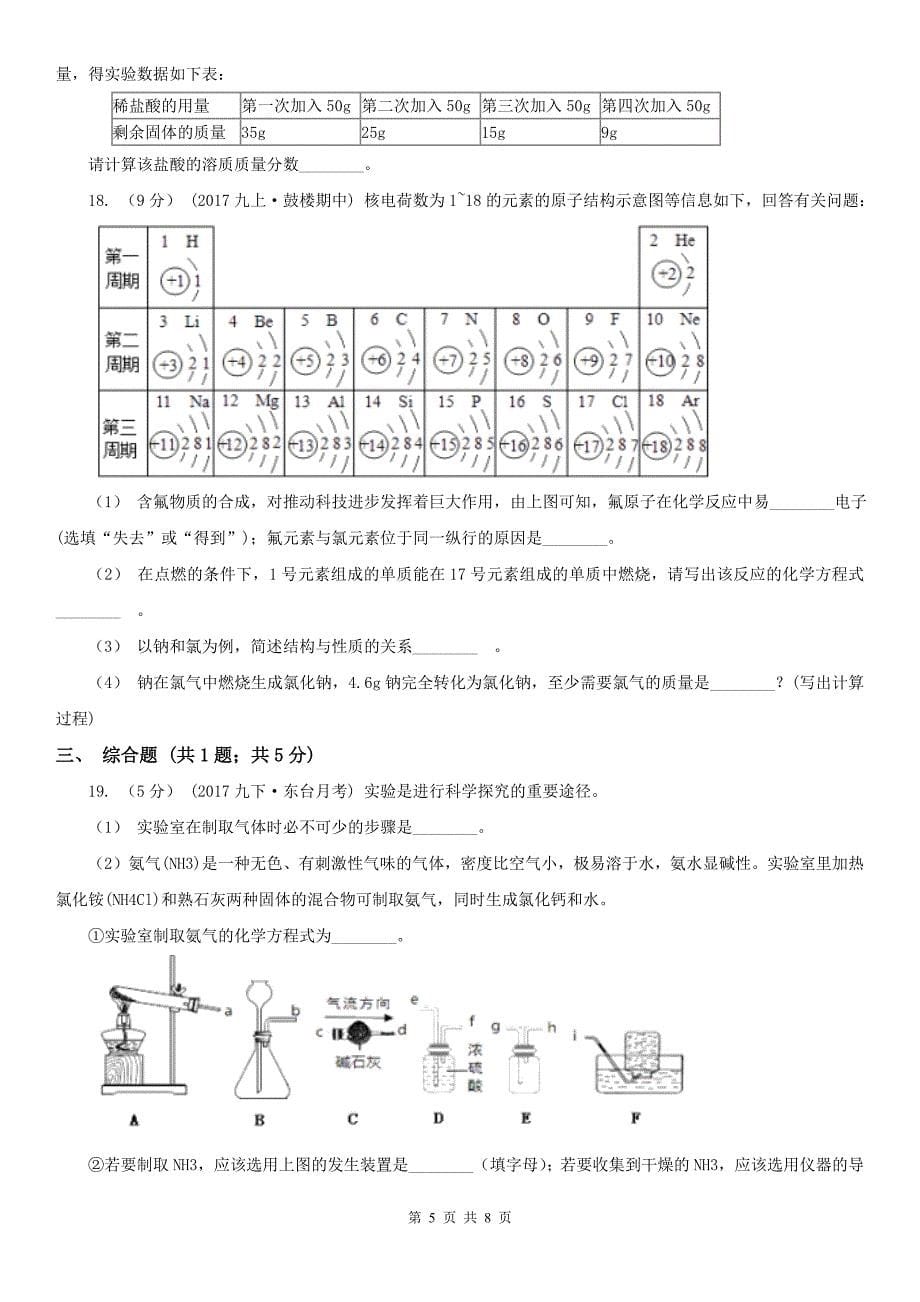 贵港市中考化学模拟试卷_第5页