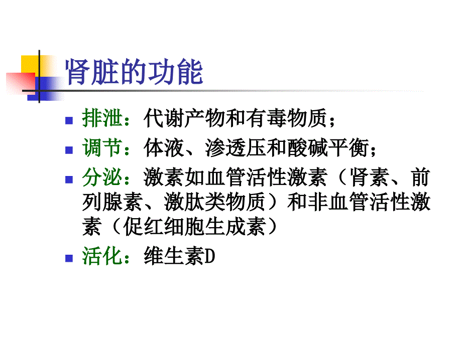 肝肾功能障碍的评定.ppt_第2页