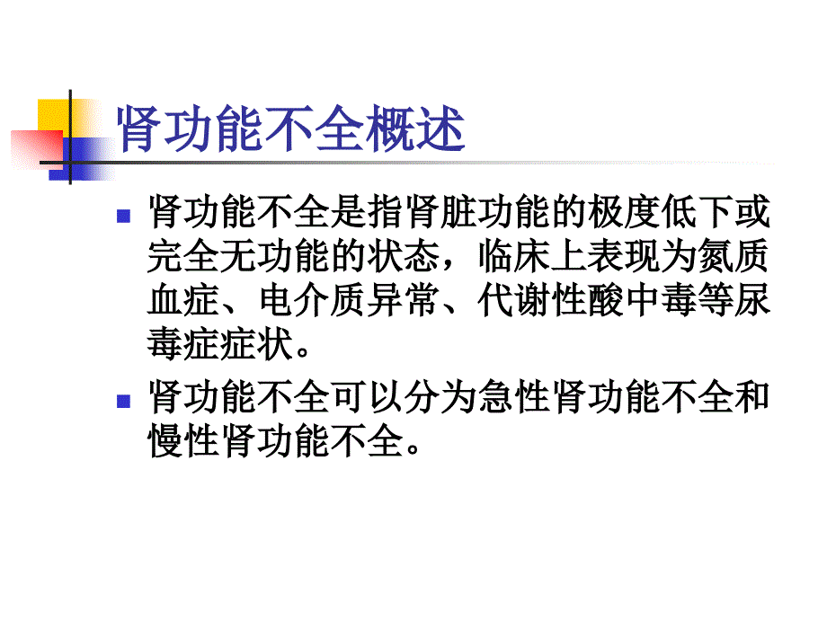 肝肾功能障碍的评定.ppt_第3页