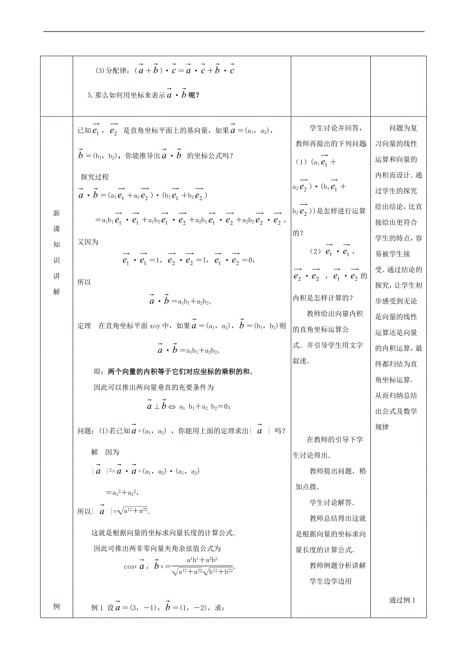 平面向量坐标运算_第2页