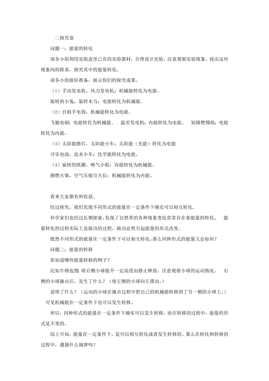 九年级物理全册 14.3能量的转化和守恒教案 新版新人教版_第2页