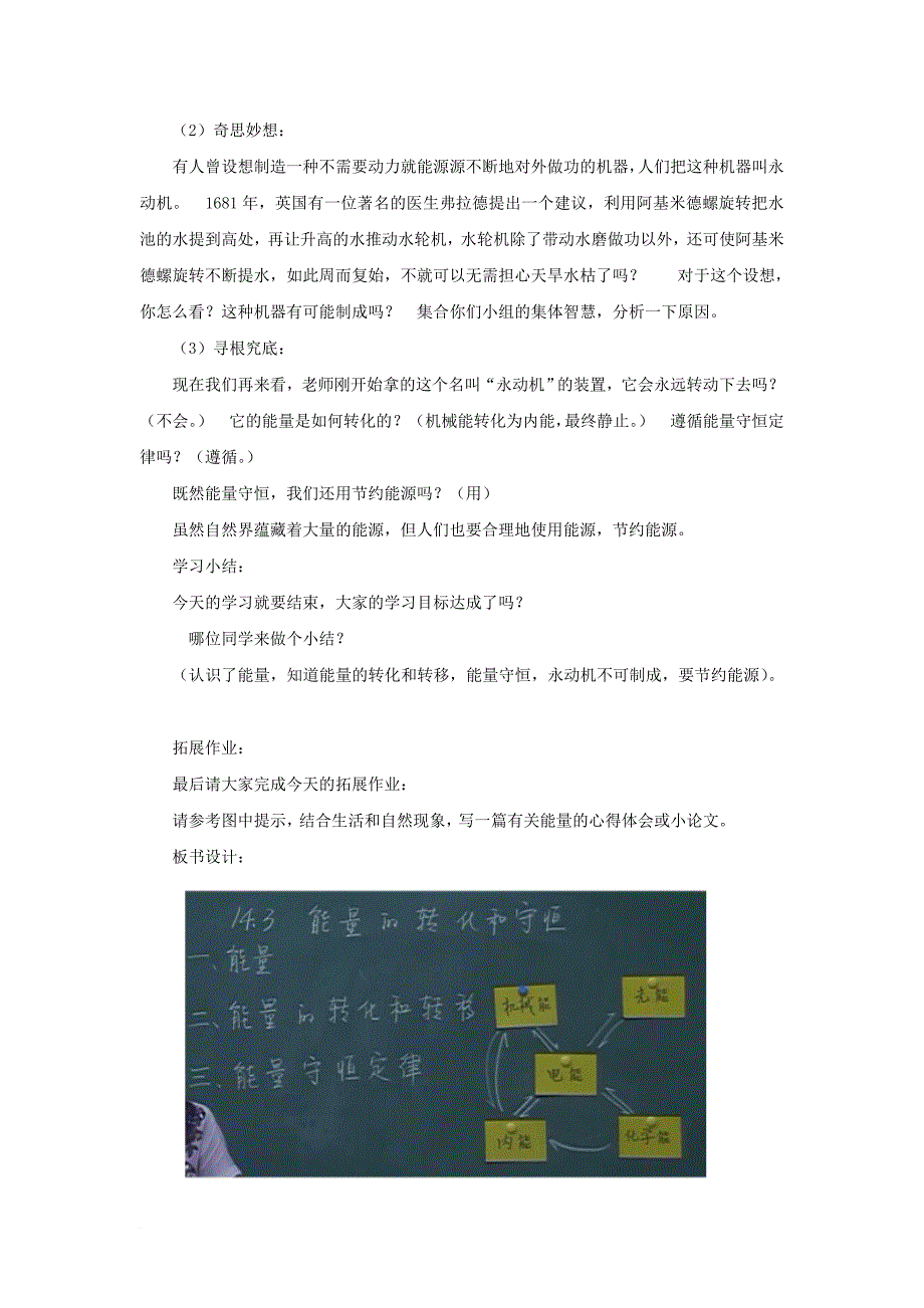 九年级物理全册 14.3能量的转化和守恒教案 新版新人教版_第4页