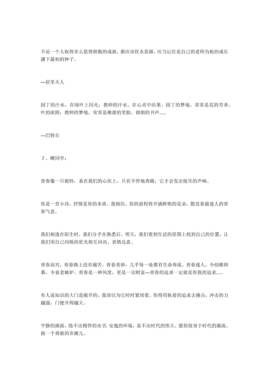 人教版九下：《岁月如歌──我的初中生活》有关资料_第2页