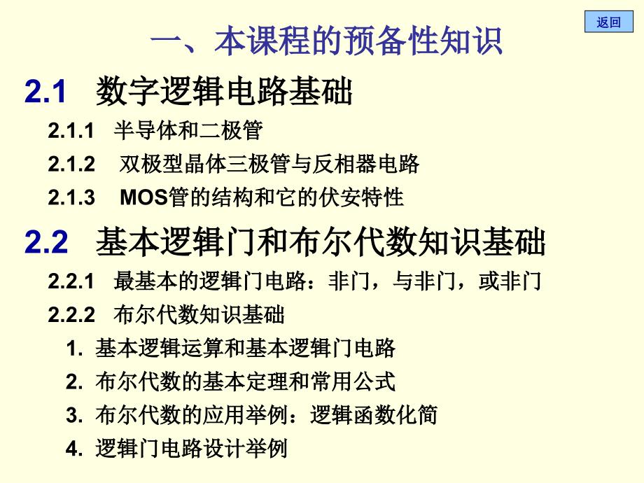 数字逻辑电路基础和计算机中的逻辑部_第2页