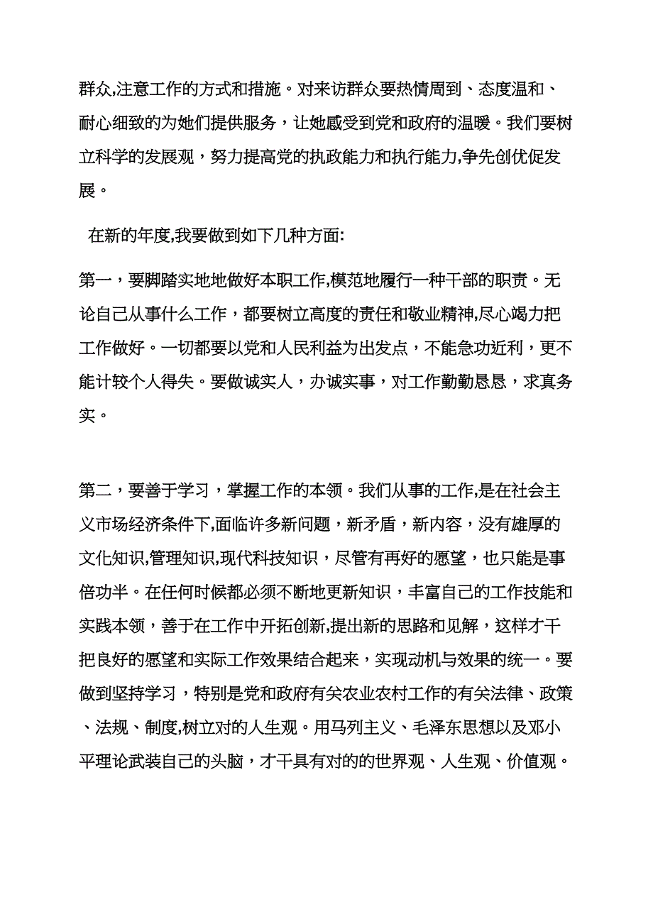 春节作文之春节后心得体会_第3页