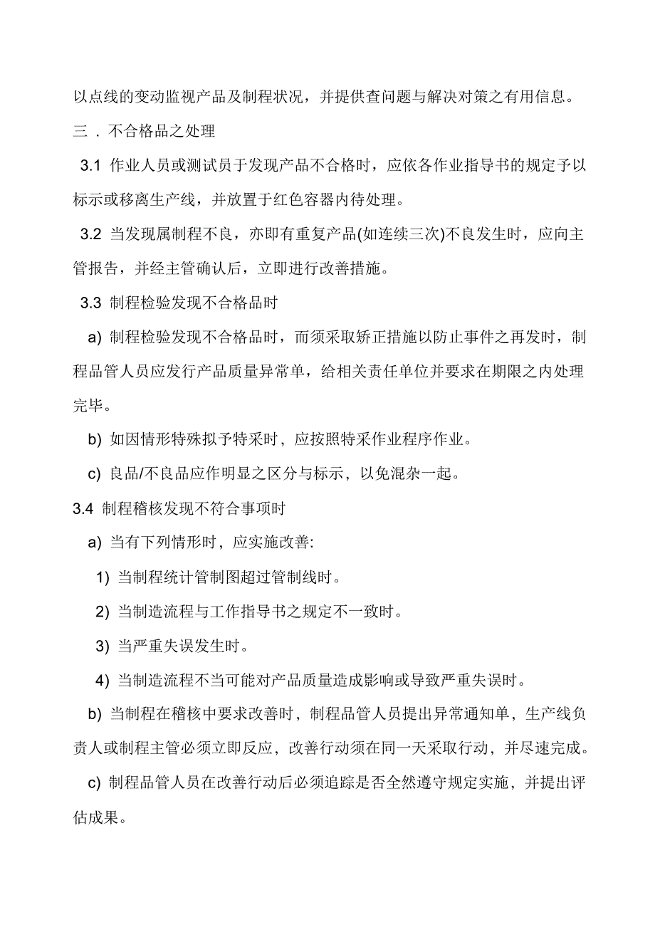 IPQC如何做好制程检验及制程稽核_第4页